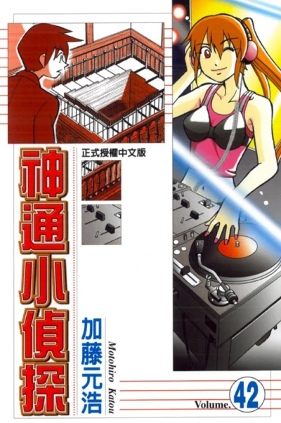 Cover of Vol. 42