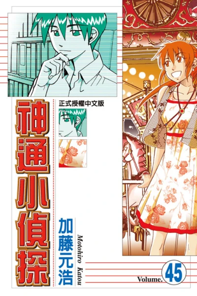 Cover of Vol. 45