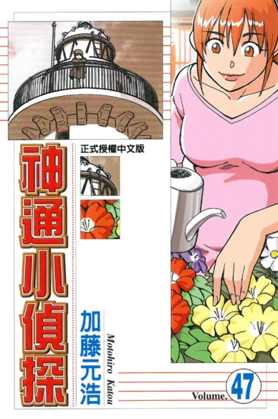 Cover of Vol. 47