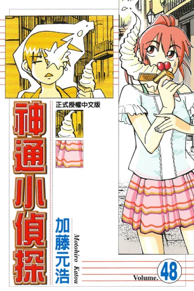 Cover of Vol. 48