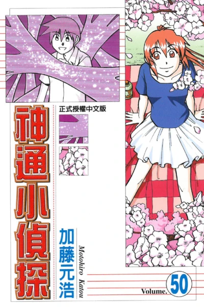 Cover of Vol. 50