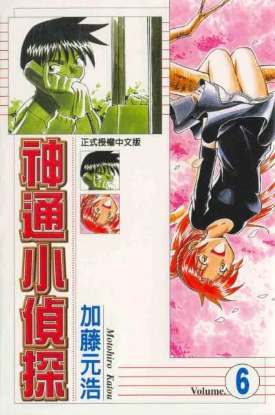 Cover of Vol. 6