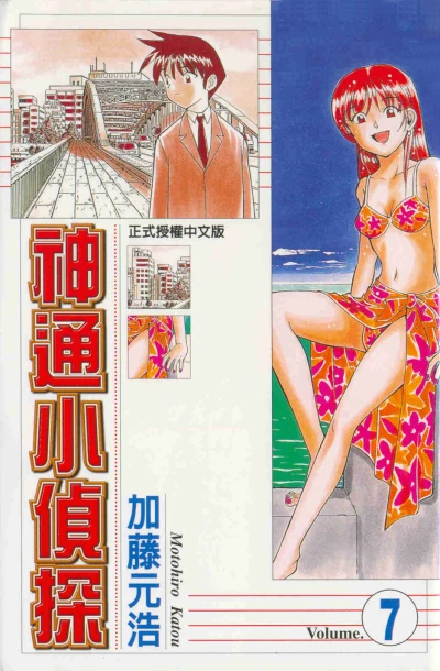 Cover of Vol. 7