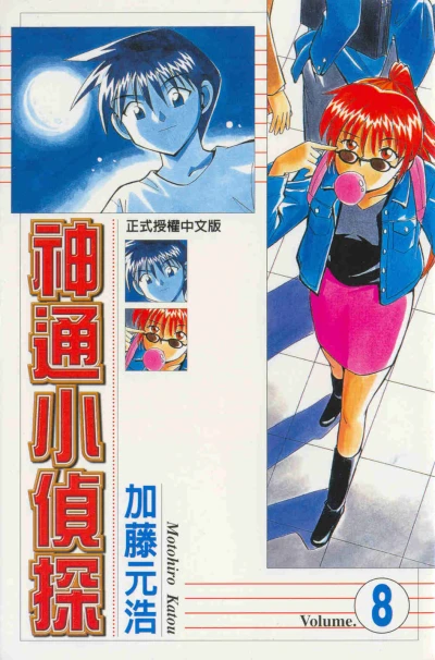 Cover of Vol. 8