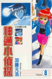 Vol. 8