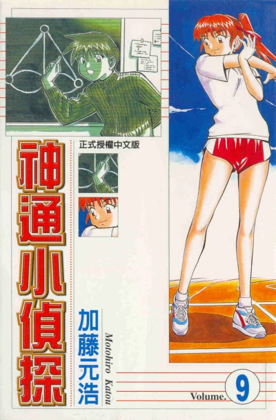 Cover of Vol. 9