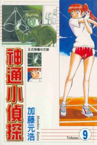 Vol. 9