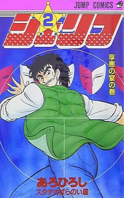 Cover of Vol. 2