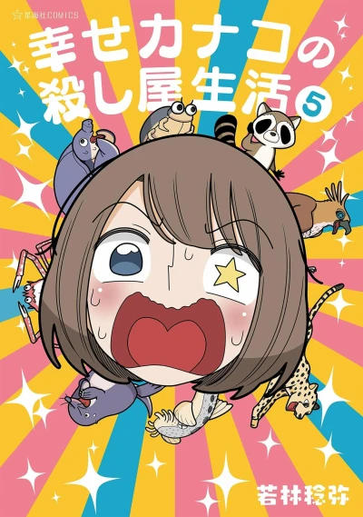 Cover of Vol. 5