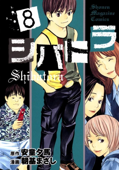 Cover of Volume 8