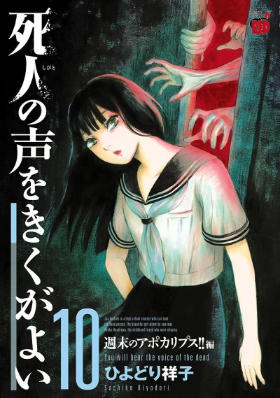 Cover of Vol. 10