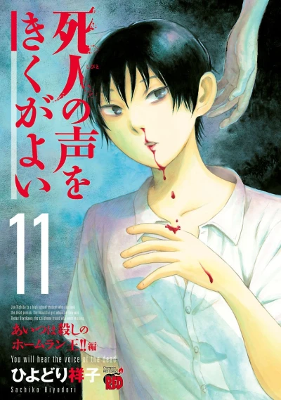 Cover of Vol. 11