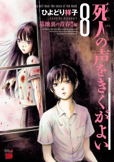 Cover of Vol. 8
