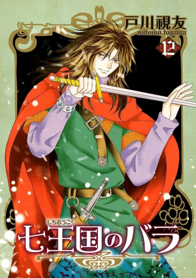 Cover of Vol. 12
