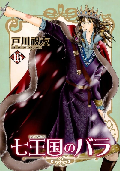 Cover of Vol. 16