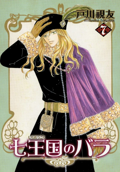 Cover of Volume 7