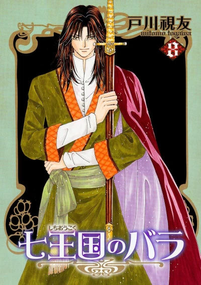 Cover of Volume 8
