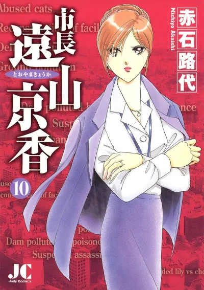 Cover of Volume 10