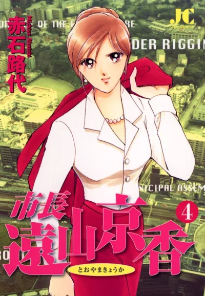 Cover of Volume 4