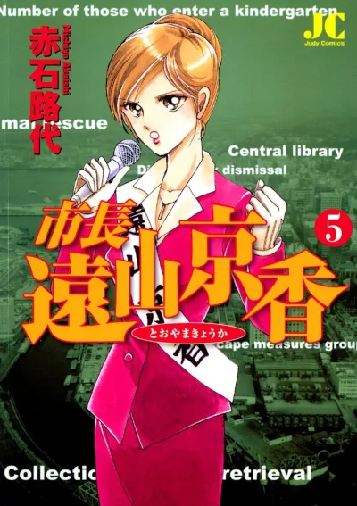 Cover of Volume 5