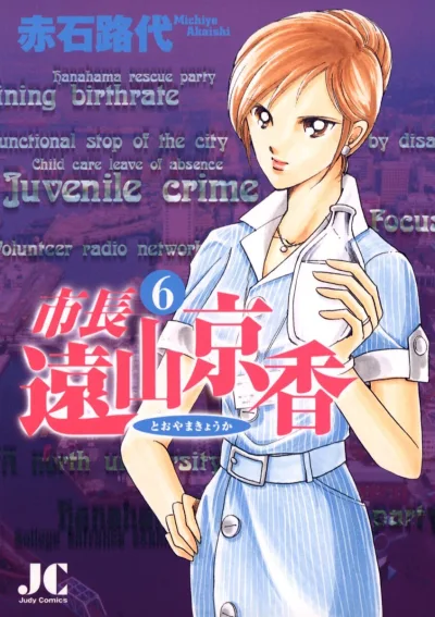 Cover of Volume 6