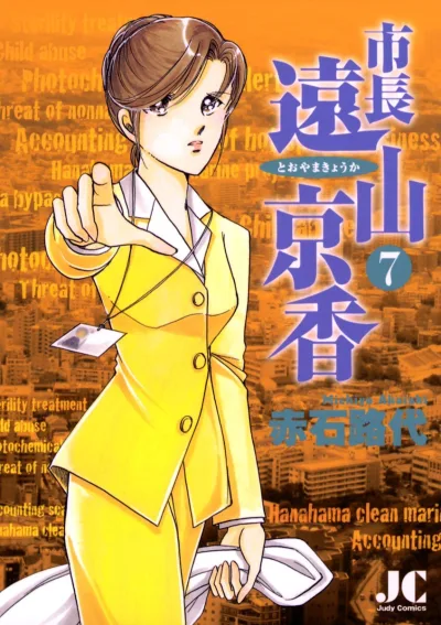 Cover of Volume 7
