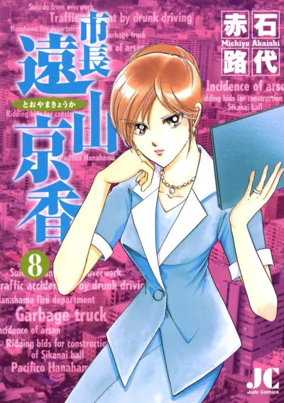 Cover of Volume 8