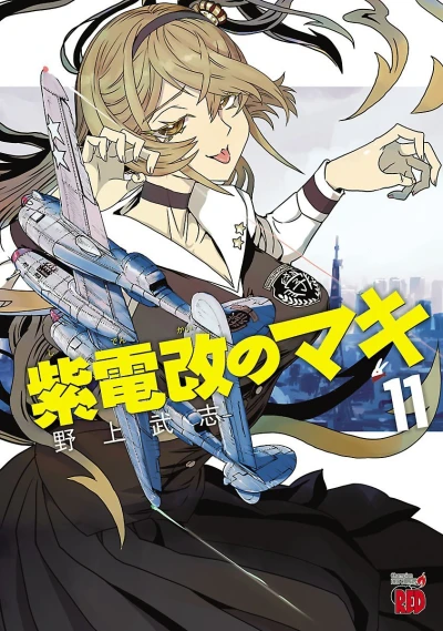 Cover of Vol. 11