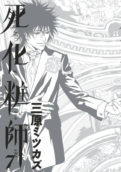 Cover of Vol. 7