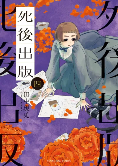 Cover of Vol. 4