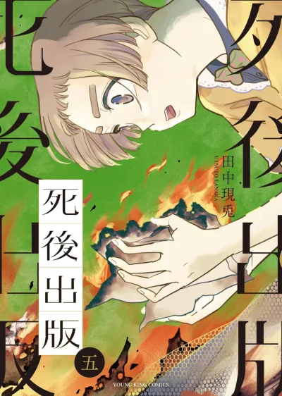Cover of Vol. 5