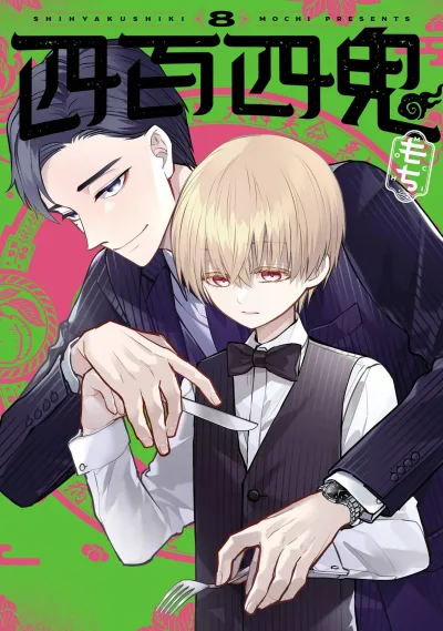 Cover of Vol. 8