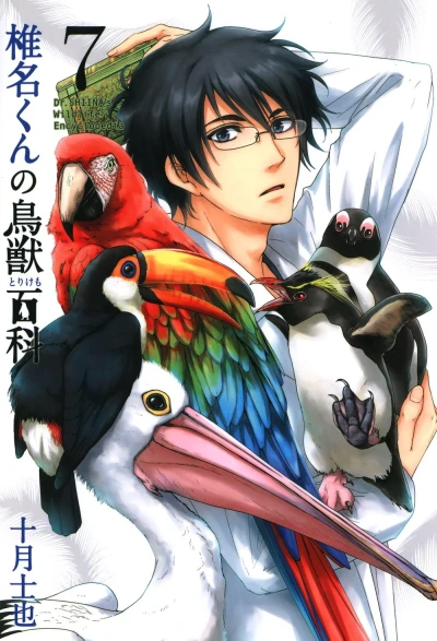 Cover of Vol. 7