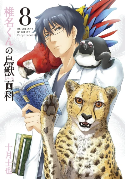 Cover of Vol. 8