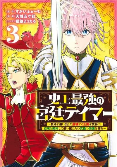 Cover of Vol. 3