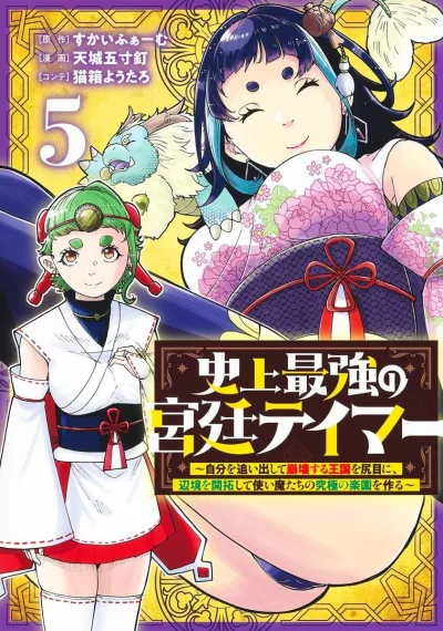 Cover of Vol. 5