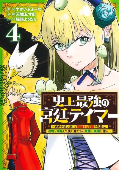 Cover of Vol. 4