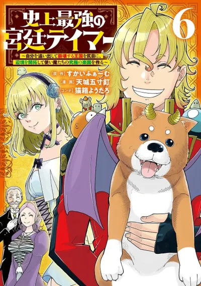 Cover of Vol. 6