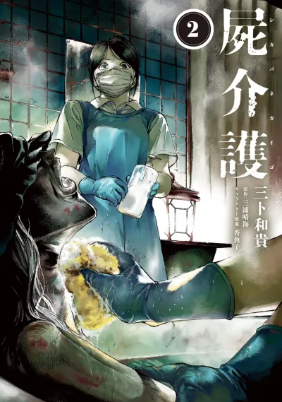Cover of Vol. 2