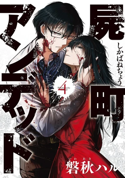 Cover of Vol. 4