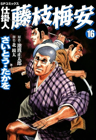 Cover of Vol. 16