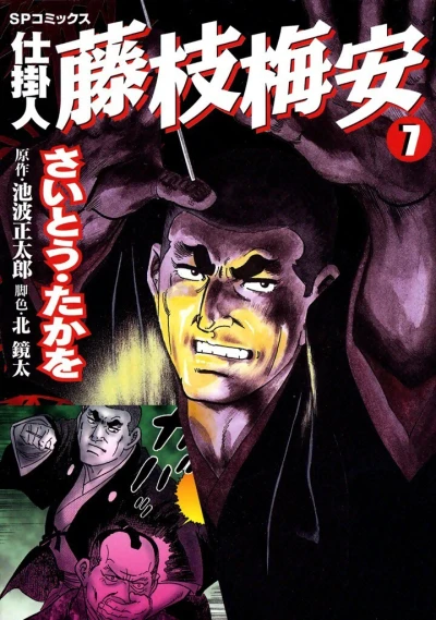 Cover of Vol. 7