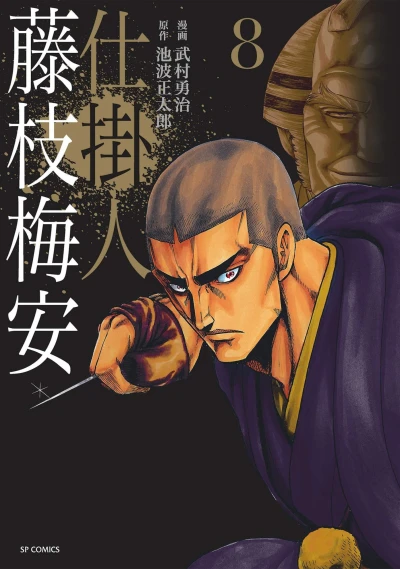 Cover of Vol. 8