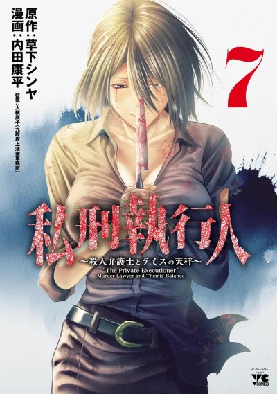 Cover of Vol. 7