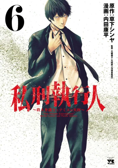 Cover of Vol. 6