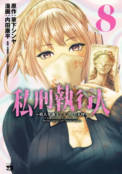 Cover of Vol. 8