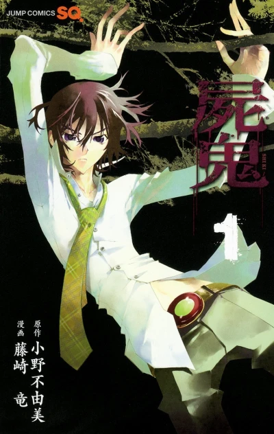 Cover of Shiki (1)