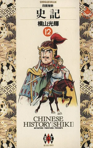 Cover of Vol. 12