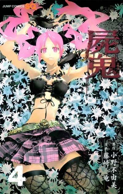 Cover of Shiki (4)