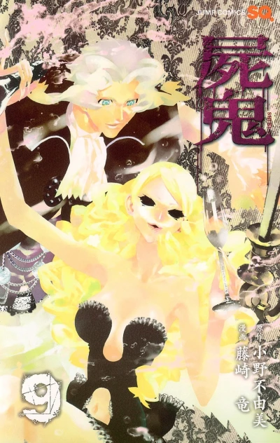 Cover of Shiki (9)